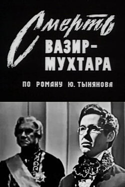 The Death of Vazir Mukhtar (1969) The Death of Vazir Mukhtar (1969)
