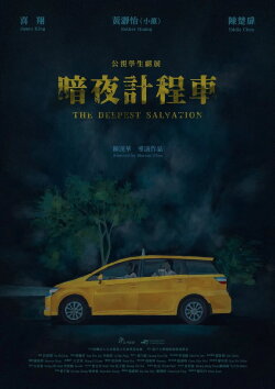 The Deepest Salvation (2022) The Deepest Salvation (2022)