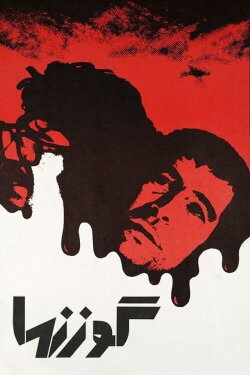 The Deer (1976) The Deer (1976)