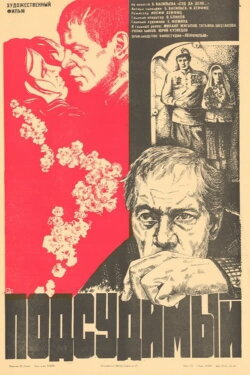 The Defendant (1985)