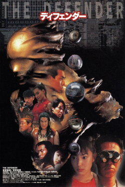 The Defender (1997) The Defender (1997)