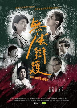 The Defender (2018) The Defender (2018)
