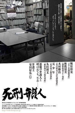 The Defender of Death-row Convicts (2012) The Defender of Death-row Convicts (2012)