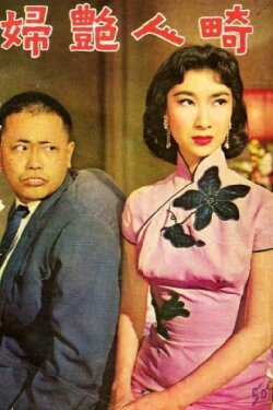 The Deformed (1960)