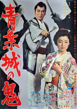 The Demon of Sendai's Castle (1962)