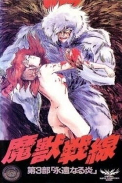 The Demonic Beast Front (1990)