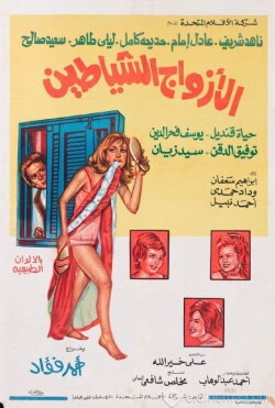 The Demons Husbands (1977) The Demons Husbands (1977)
