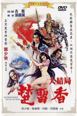 The Denouement of Chu Liu Hsian (1983) The Denouement of Chu Liu Hsian (1983)