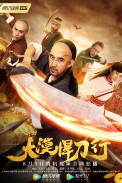 The Desert Swordsman (2019) The Desert Swordsman (2019)