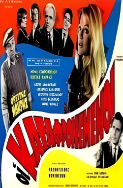 The despised (1965)