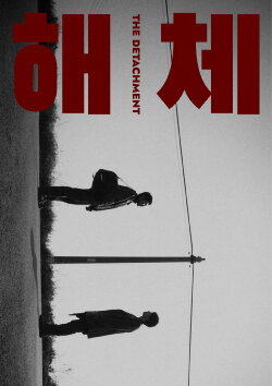 The Detachment (2023)