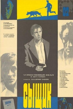 The Detective (1979)