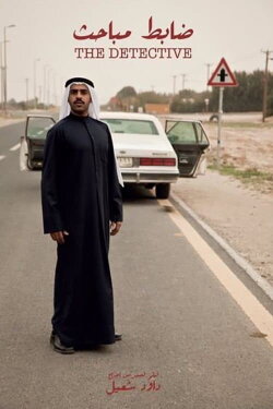 The Detective (2012)