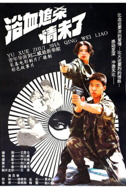 The Detective and The Desperado (1995) The Detective and The Desperado (1995)