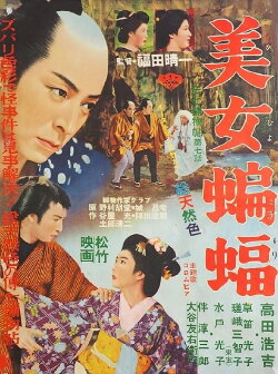 The Detective Denshichi Case Files: The Beautiful Bat (1957) The Detective Denshichi Case Files: The Beautiful Bat (1957)