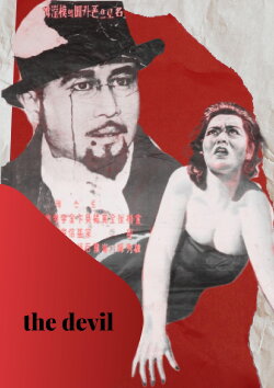 The Devil (1957) The Devil (1957)