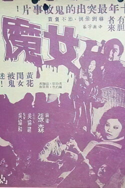 The Devil in Her (1974) The Devil in Her (1974)
