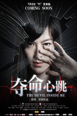 The Devil Inside Me (2011) The Devil Inside Me (2011)