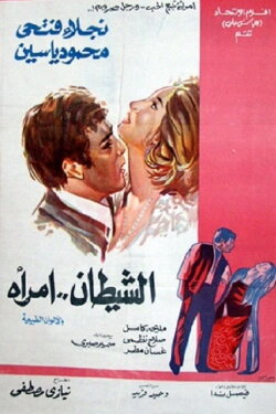 The Devil is a Woman (1972) The Devil is a Woman (1972)