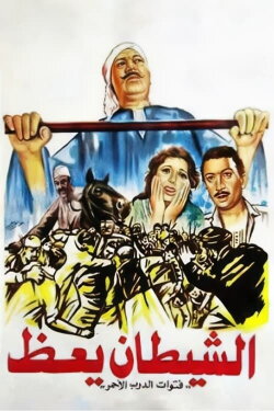 The Devil Preaches (1981)
