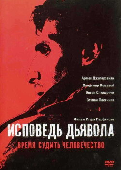 The Devil‘s Confession (2009)