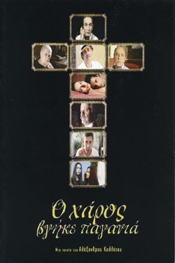 The Devil Turned Holy Mother (2003)