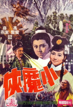 The Devil Warrior (1969) The Devil Warrior (1969)