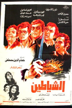 The Devils (1977) The Devils (1977)