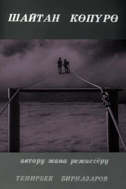 The Devil's Bridge (1997) The Devil's Bridge (1997)