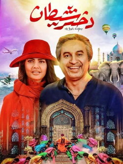 The Devil's Daughter (2019)