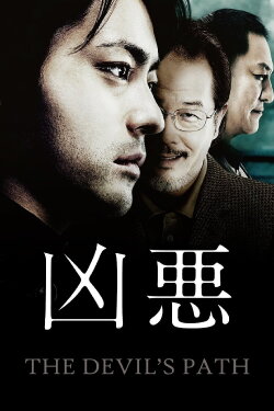 The Devil's Path (2013) The Devil's Path (2013)