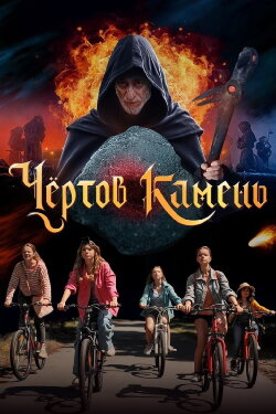 The Devil's Rock (2025)