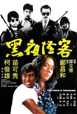 The Devil's Treasure (1973) The Devil's Treasure (1973)