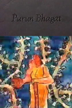 The Devoted (1991)
