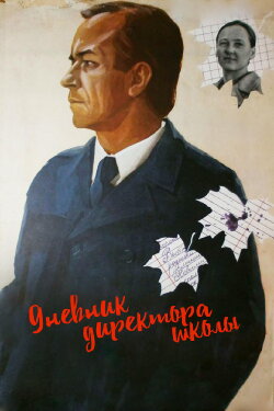 The Diaries of a School Principal (1975)