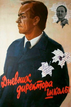 The Diaries of a School Principal (1975)