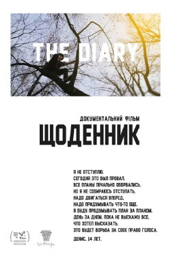 The Diary (2017) The Diary (2017)