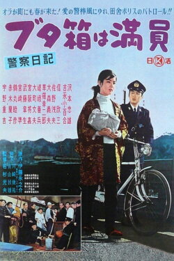 The Diary of a Police Officer: The Slammer Is Full (1961) The Diary of a Police Officer: The Slammer Is Full (1961)