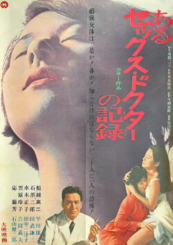 The Diary of a Sex Counsellor (1968) The Diary of a Sex Counsellor (1968)