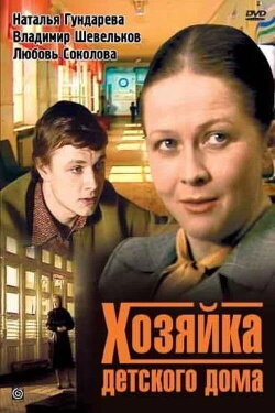 The Director of the Foster Home (1984) The Director of the Foster Home (1984)