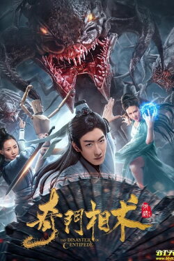 The Disaster of Centipede (2020) The Disaster of Centipede (2020)