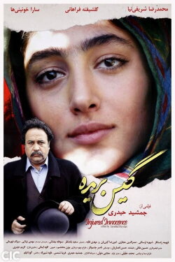 The Disgraced (2006)