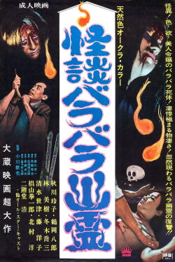 The Dismembered Ghost (1968)