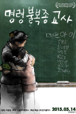 The Disobeying Teachers (2015) The Disobeying Teachers (2015)