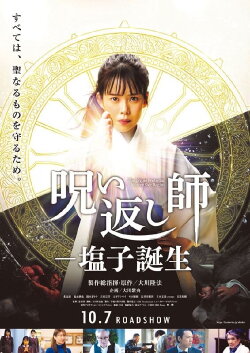 The Divine Protector: Master Salt Begins (2022)