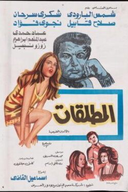 The Divorcees (1975)