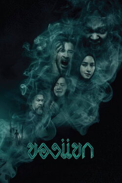 The Djinn's Curse (2023) The Djinn's Curse (2023)