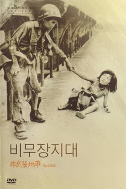 The DMZ (1965) The DMZ (1965)