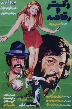 The Doctor and the Dancer (1974)