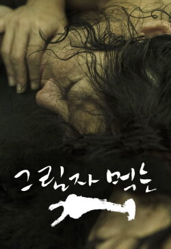 The Dog Eating Up Shadows (2018)